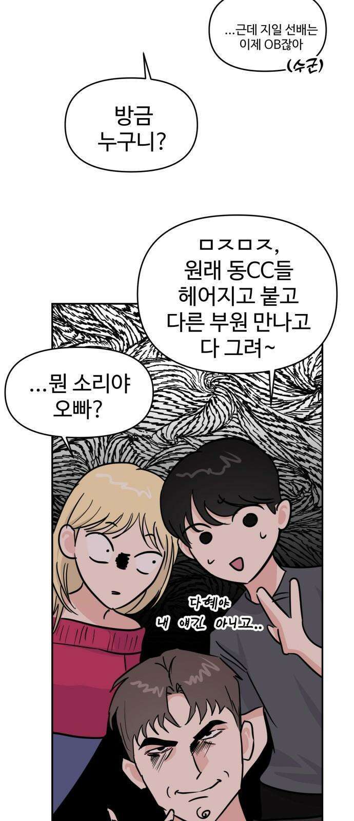 대충 캠퍼스로맨스임 114화 59