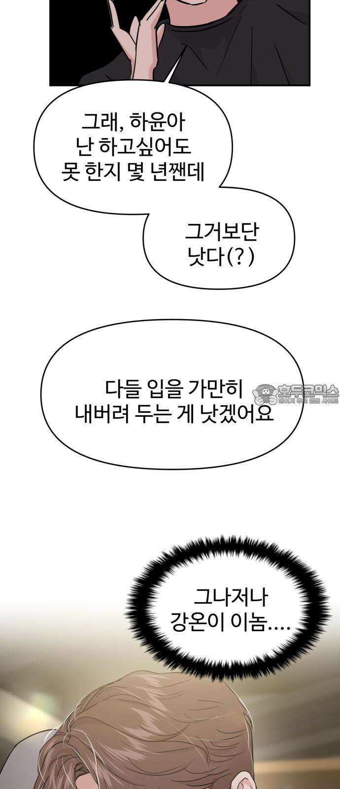대충 캠퍼스로맨스임 114화 60
