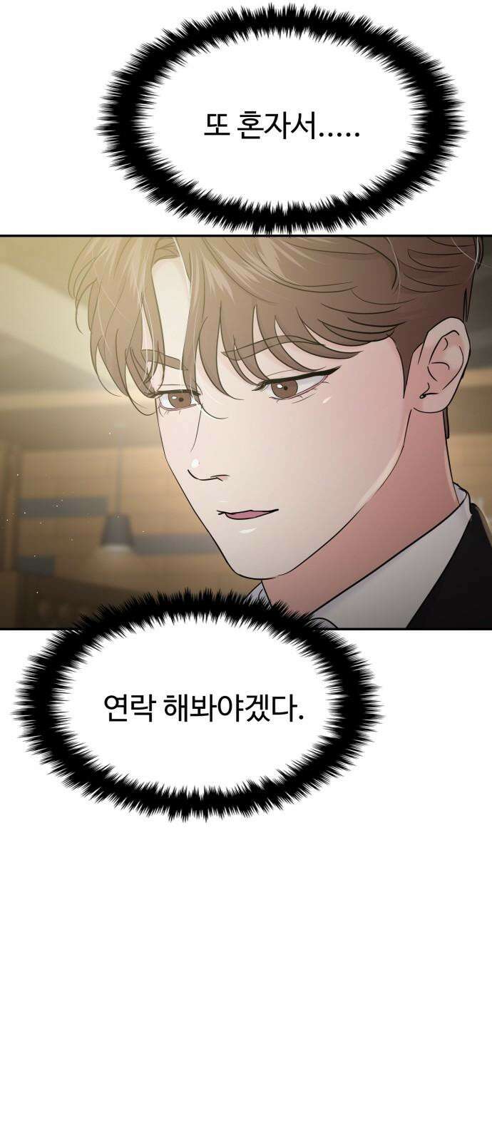 대충 캠퍼스로맨스임 114화 62