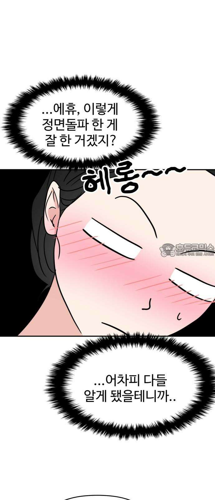 대충 캠퍼스로맨스임 114화 63