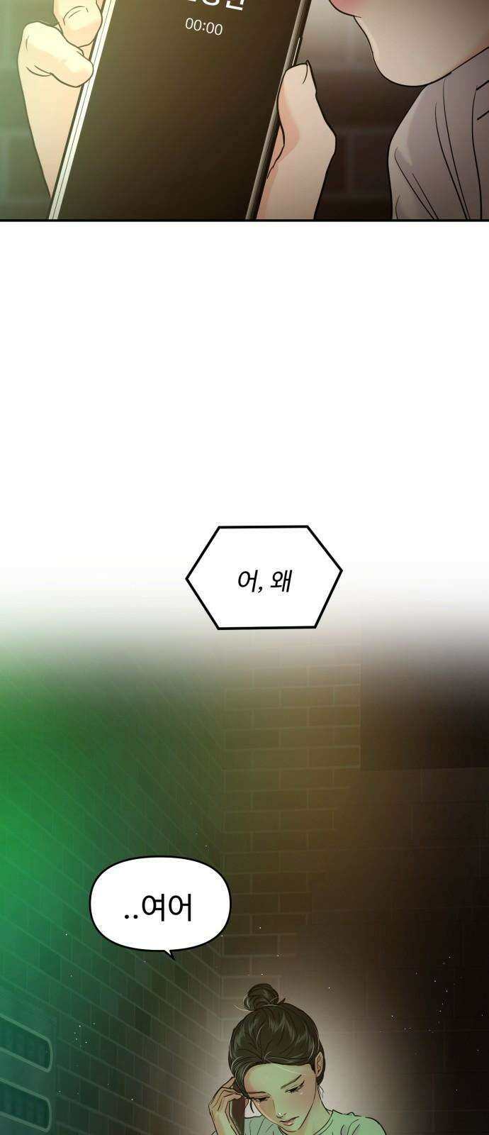대충 캠퍼스로맨스임 114화 74