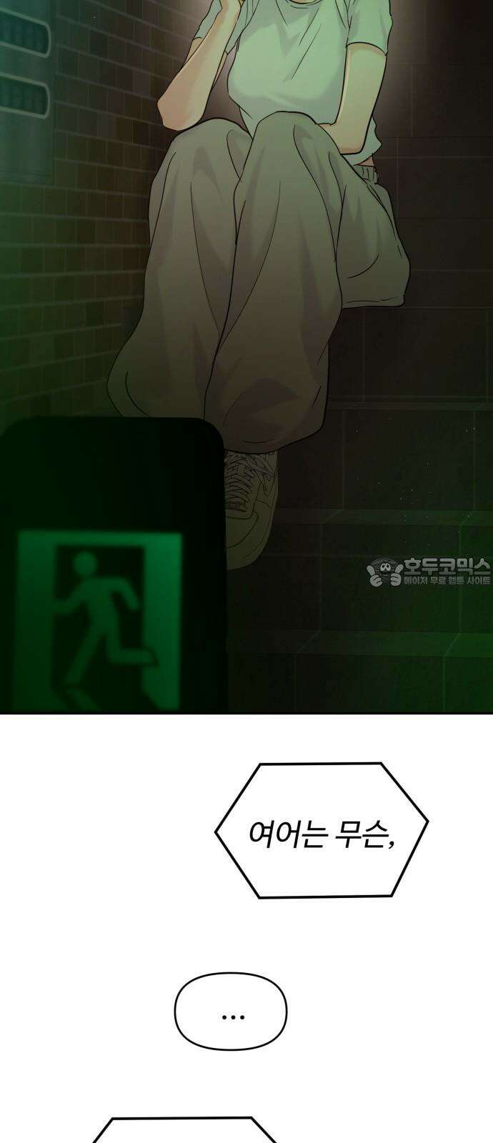 대충 캠퍼스로맨스임 114화 75