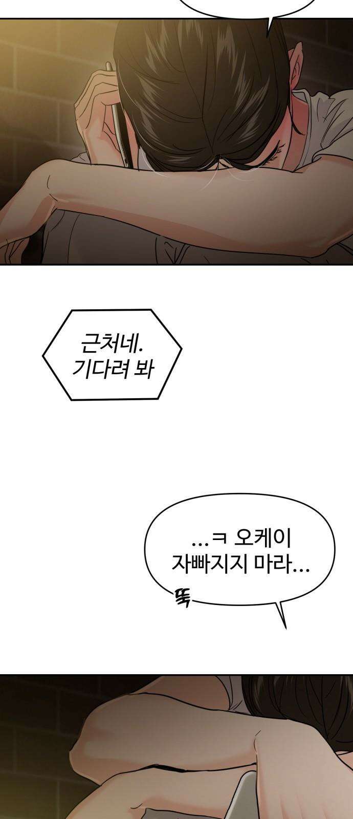 대충 캠퍼스로맨스임 114화 77