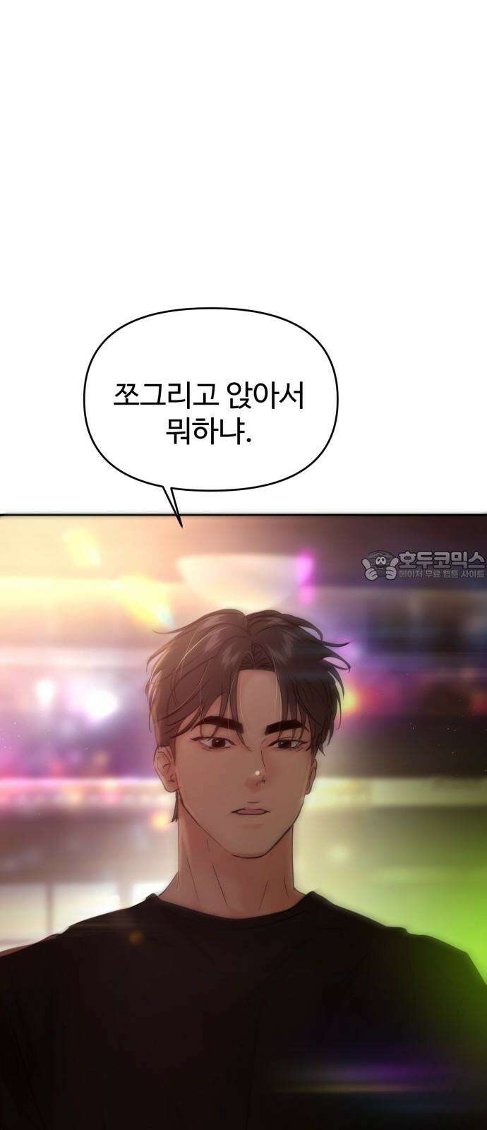 대충 캠퍼스로맨스임 114화 84