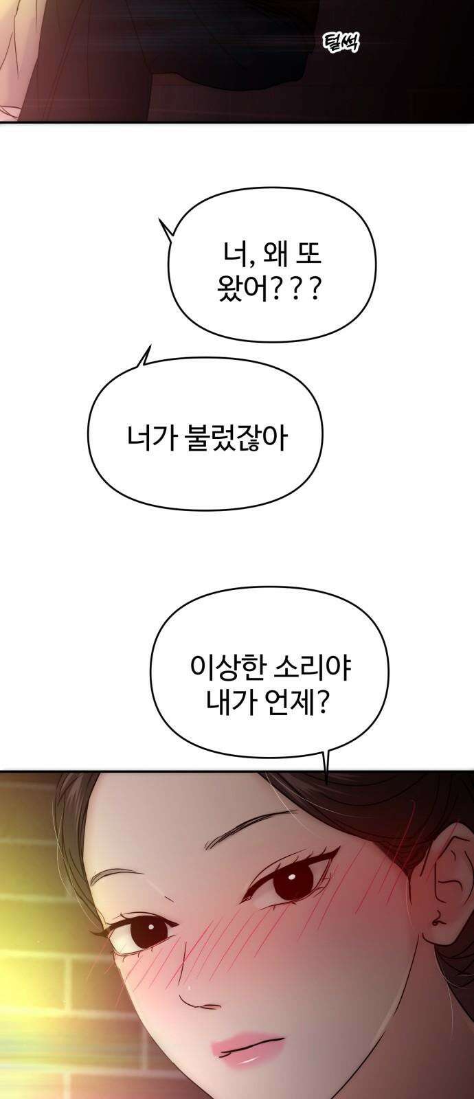 대충 캠퍼스로맨스임 114화 86