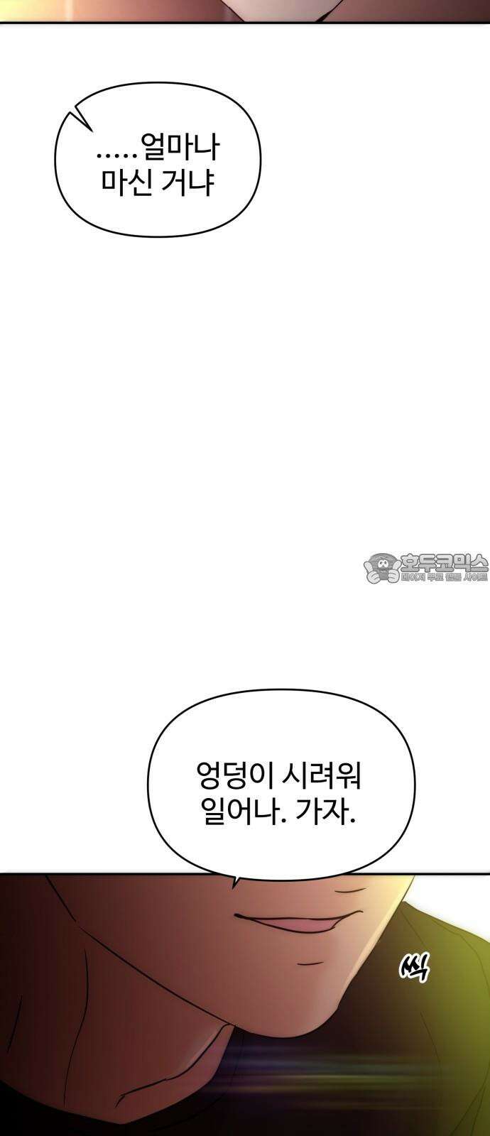대충 캠퍼스로맨스임 114화 87