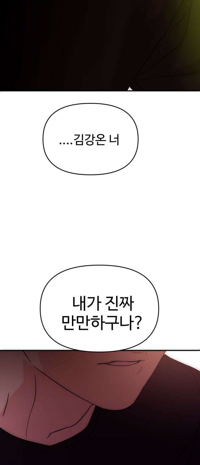 대충 캠퍼스로맨스임 114화 88
