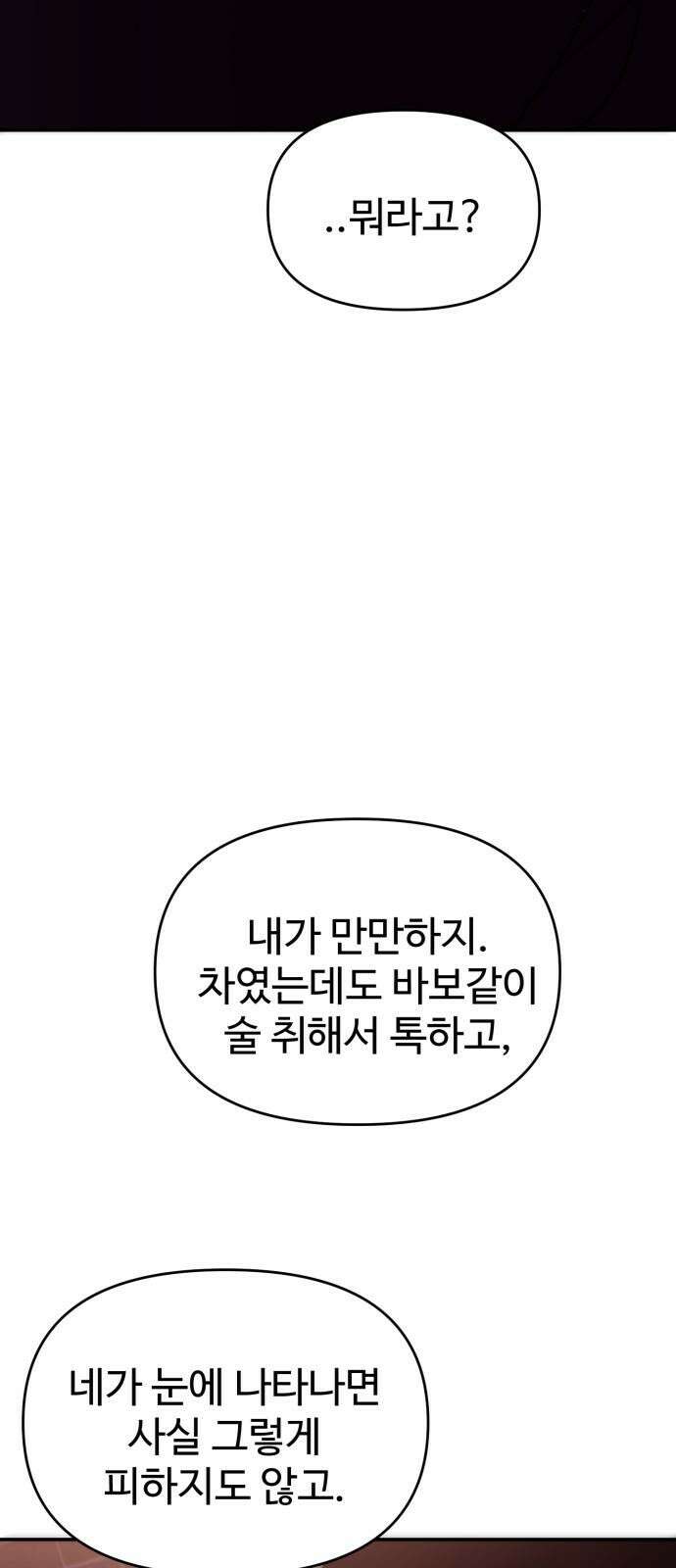 대충 캠퍼스로맨스임 114화 89