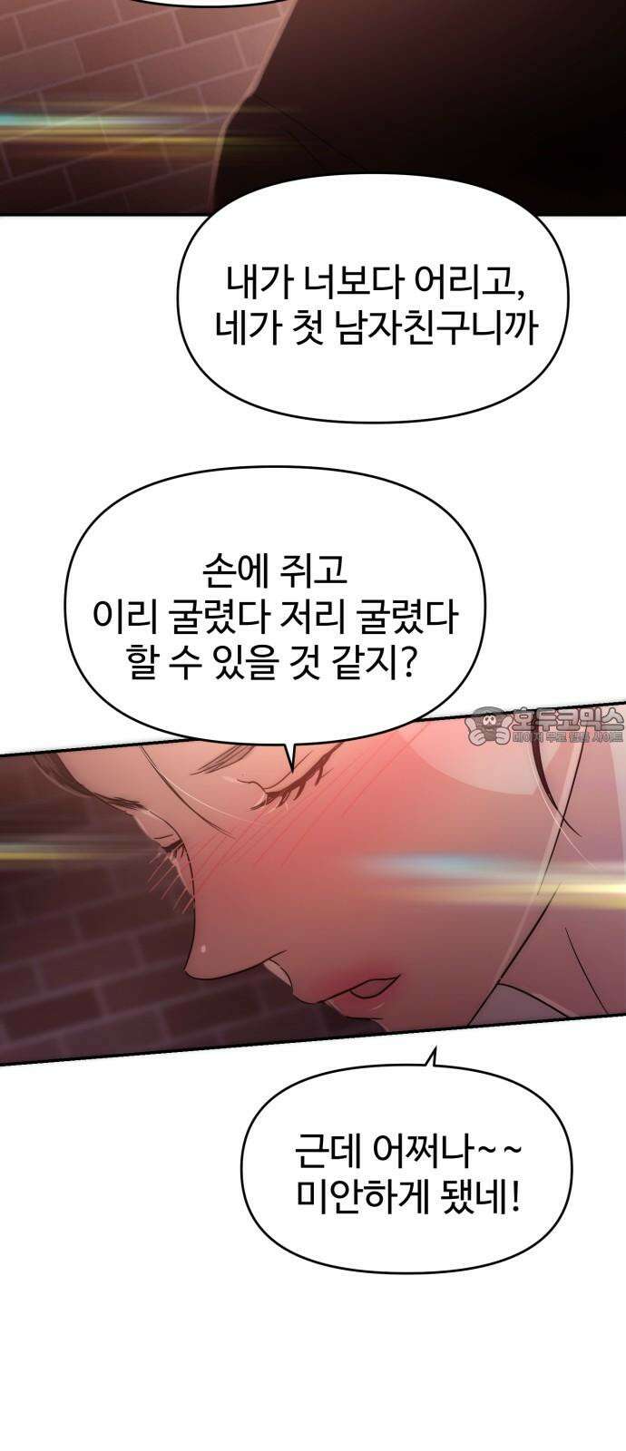 대충 캠퍼스로맨스임 114화 90