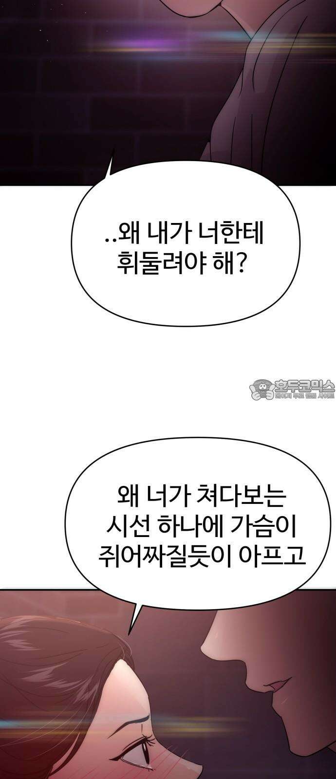 대충 캠퍼스로맨스임 114화 93