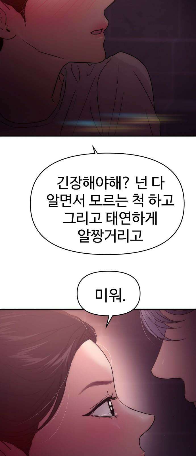 대충 캠퍼스로맨스임 114화 94