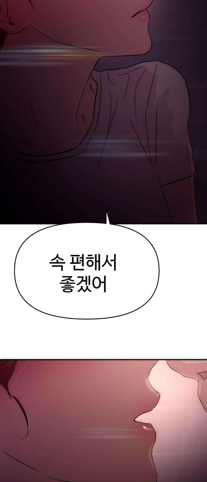 대충 캠퍼스로맨스임 114화 95