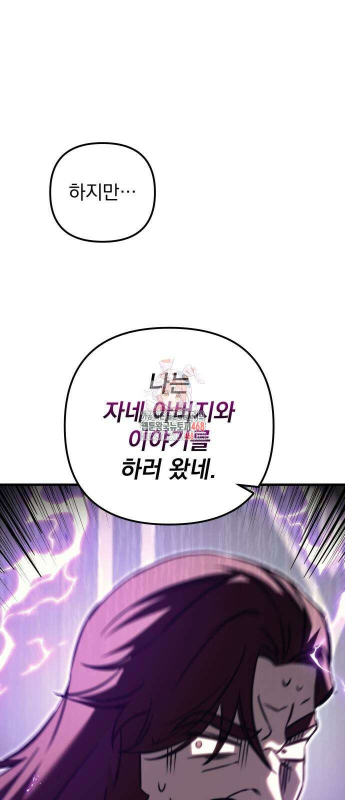 멸망한 가문의 회귀자 68화 1