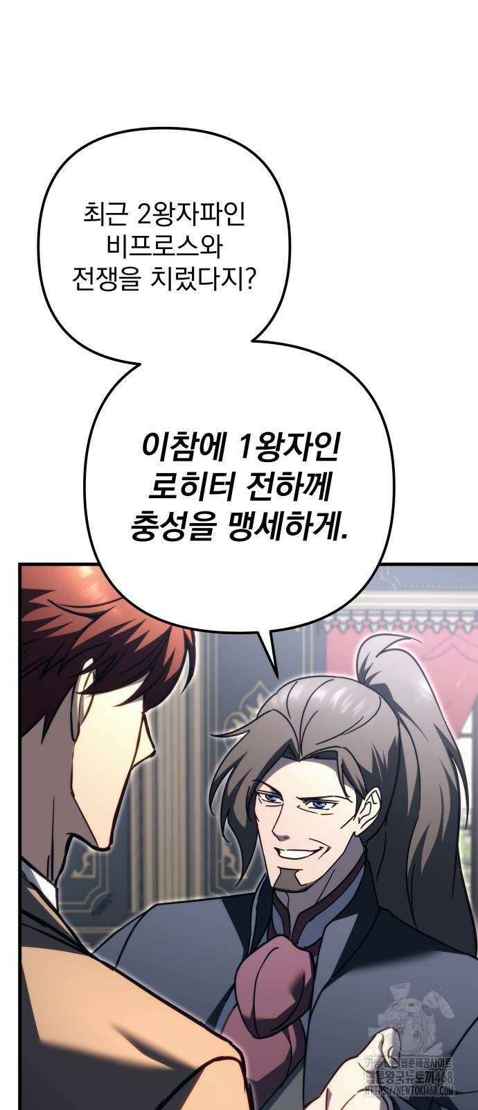 멸망한 가문의 회귀자 68화 11