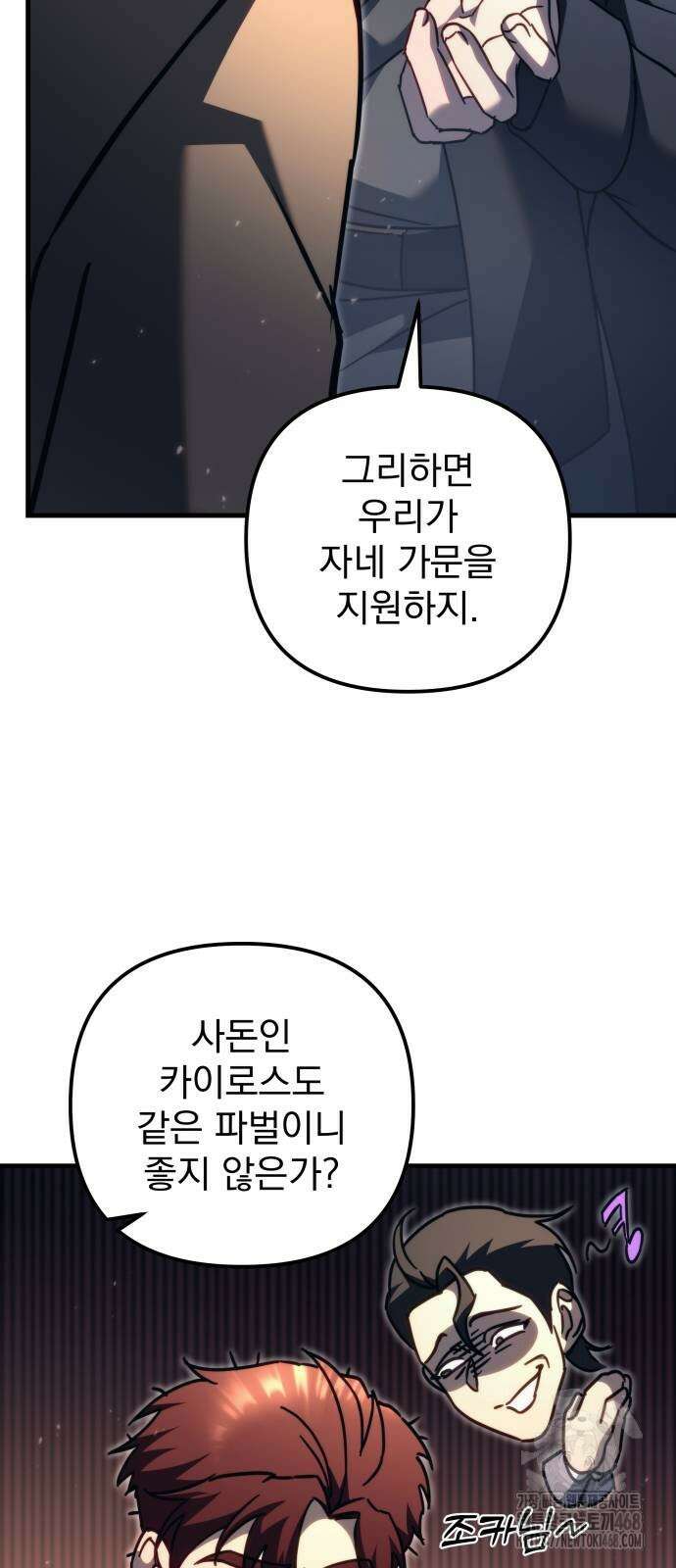 멸망한 가문의 회귀자 68화 12