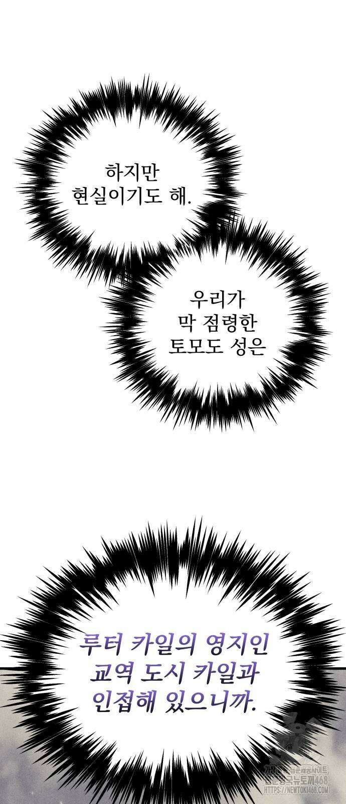 멸망한 가문의 회귀자 68화 18