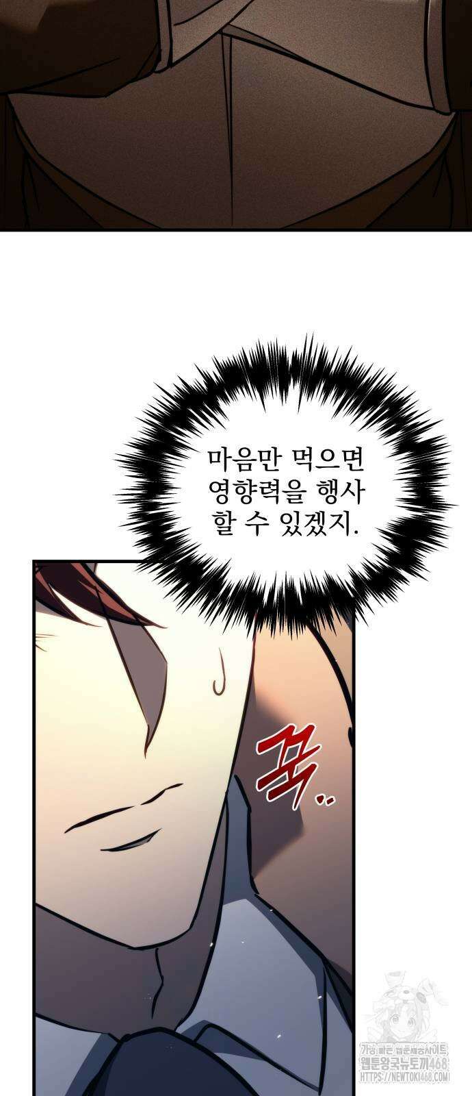 멸망한 가문의 회귀자 68화 20