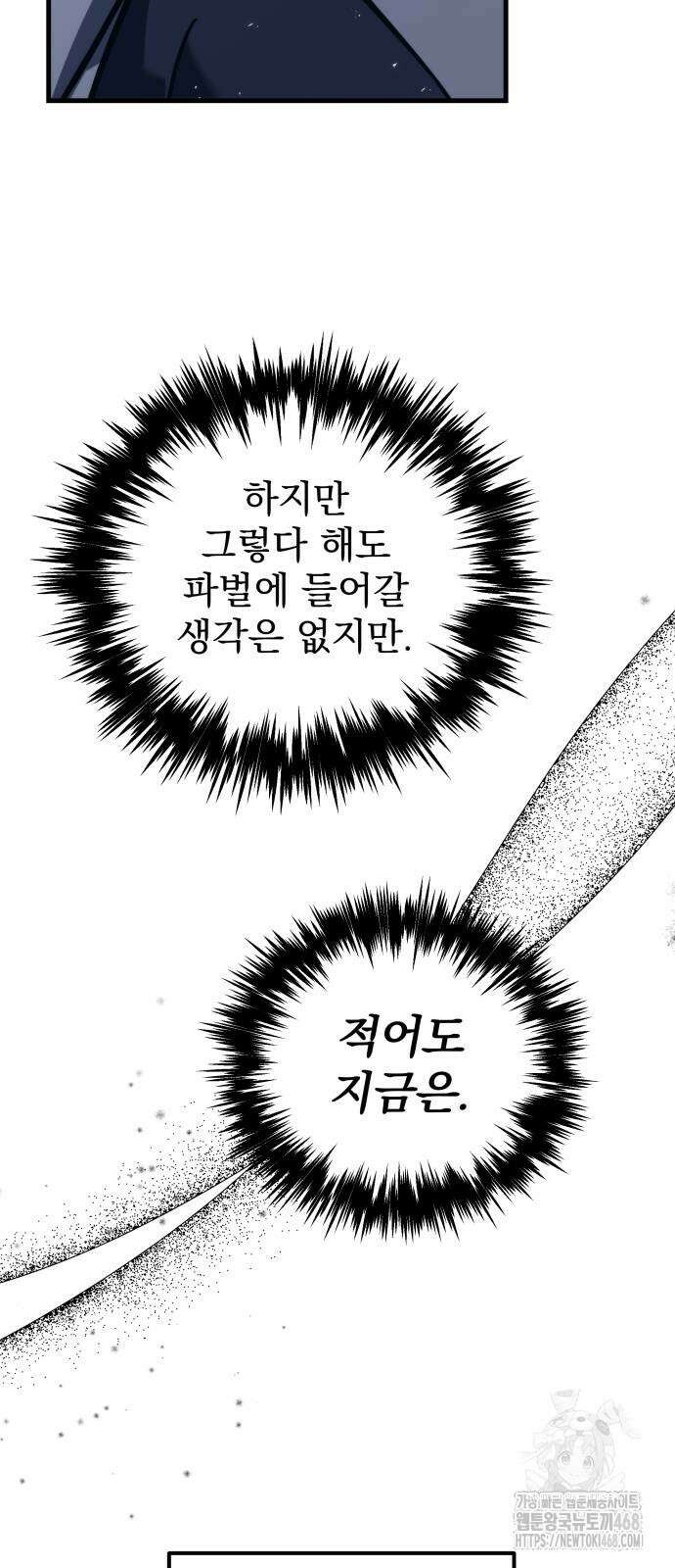 멸망한 가문의 회귀자 68화 21