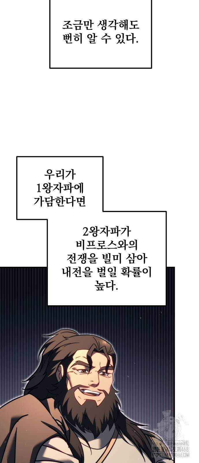멸망한 가문의 회귀자 68화 22