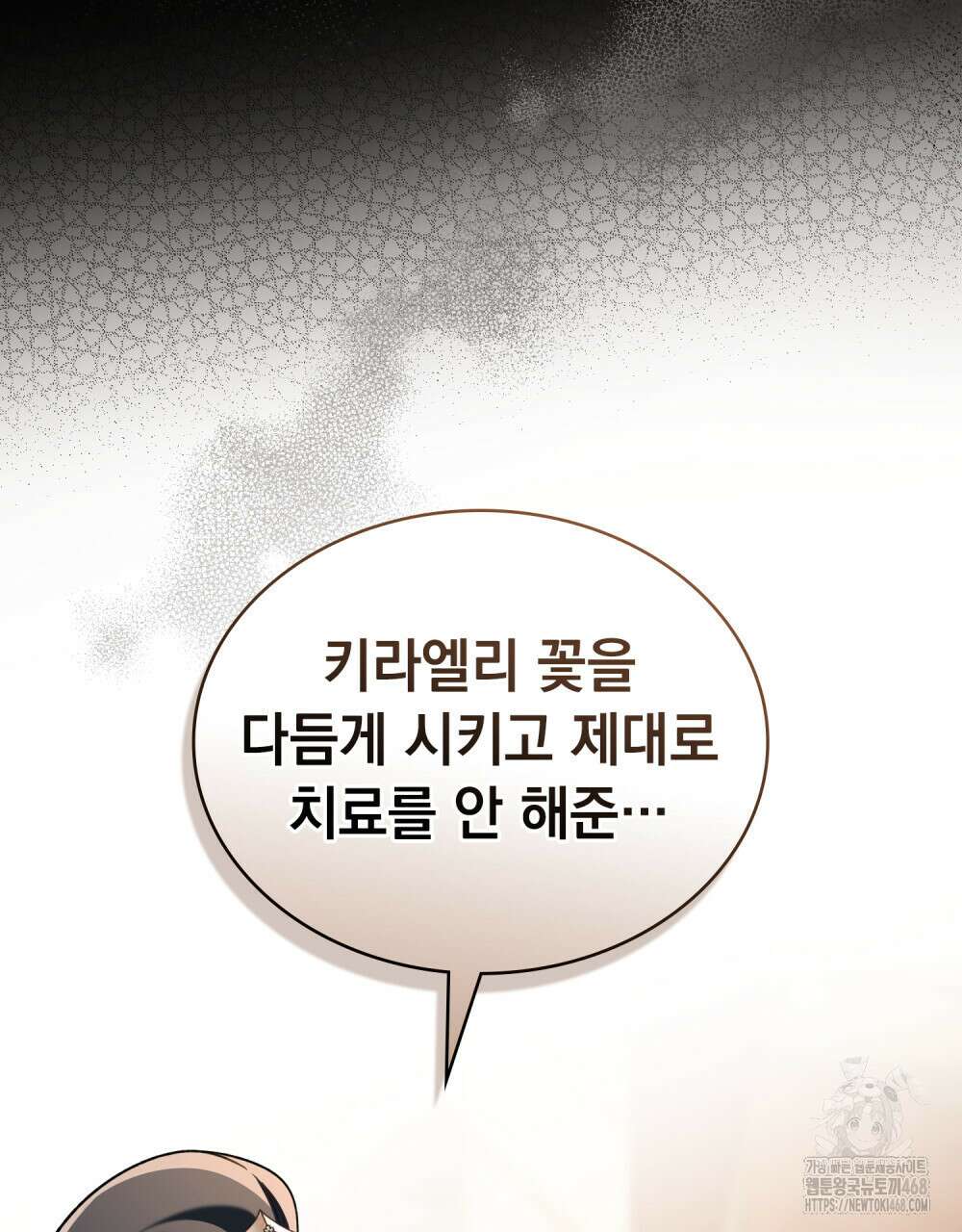 나의 노예였다 25화 10