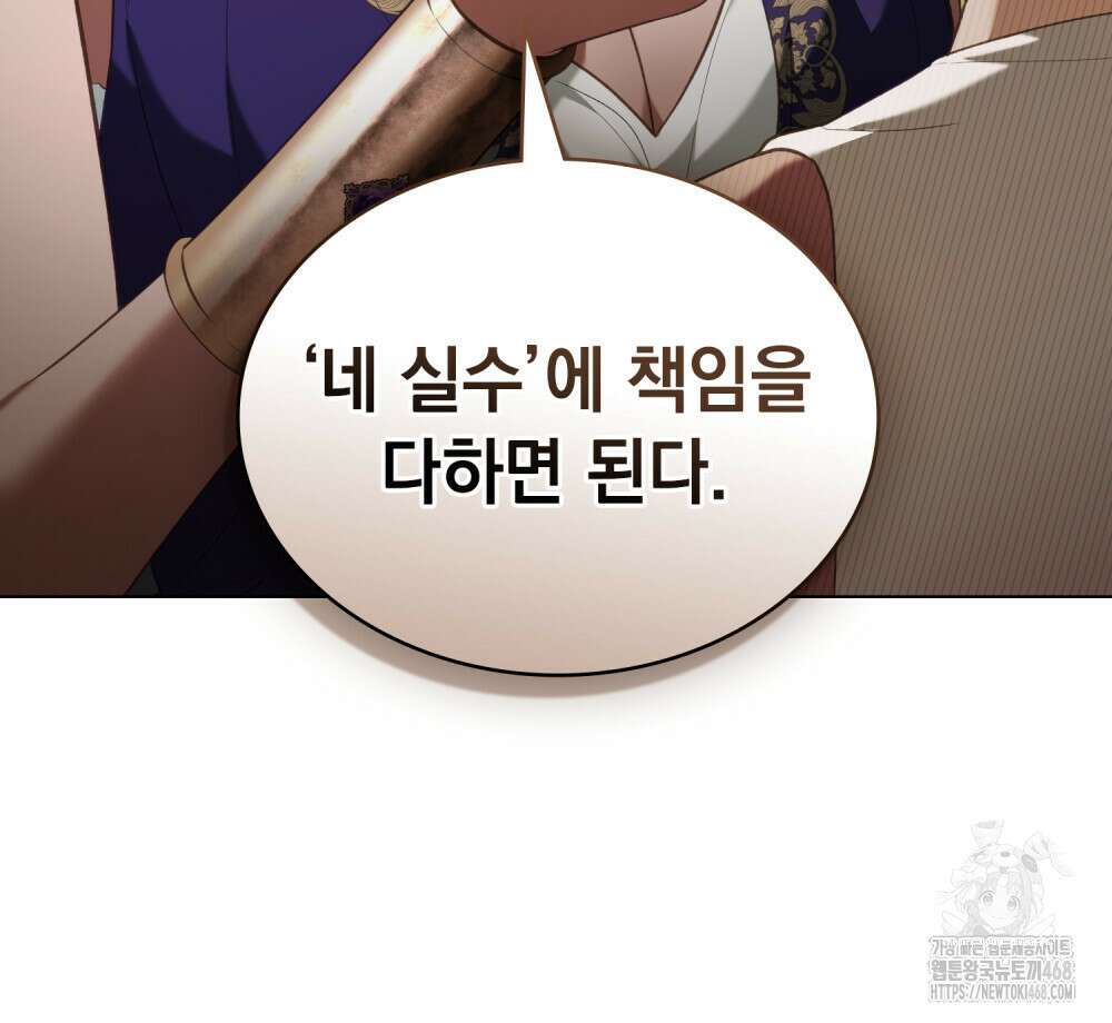 나의 노예였다 25화 12