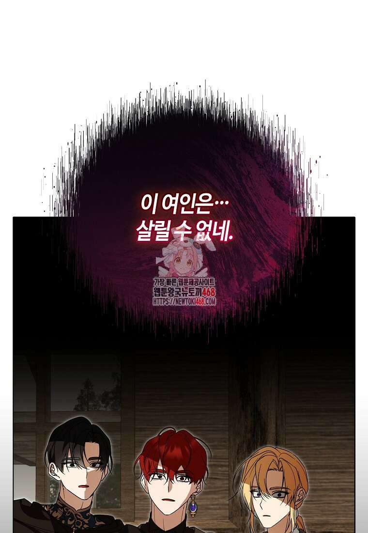 내게 집착하세요 54화 1
