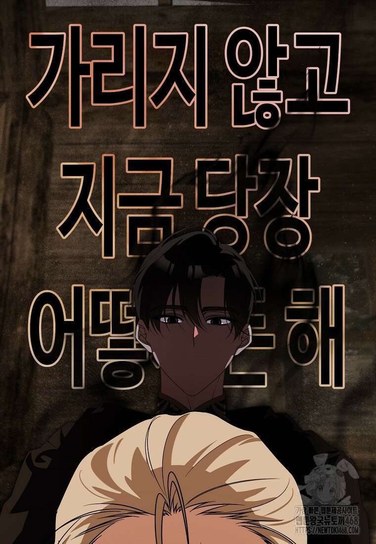 내게 집착하세요 54화 3