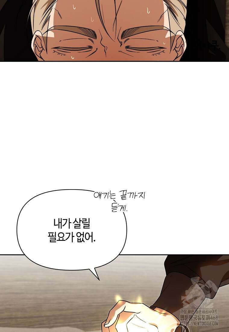 내게 집착하세요 54화 4