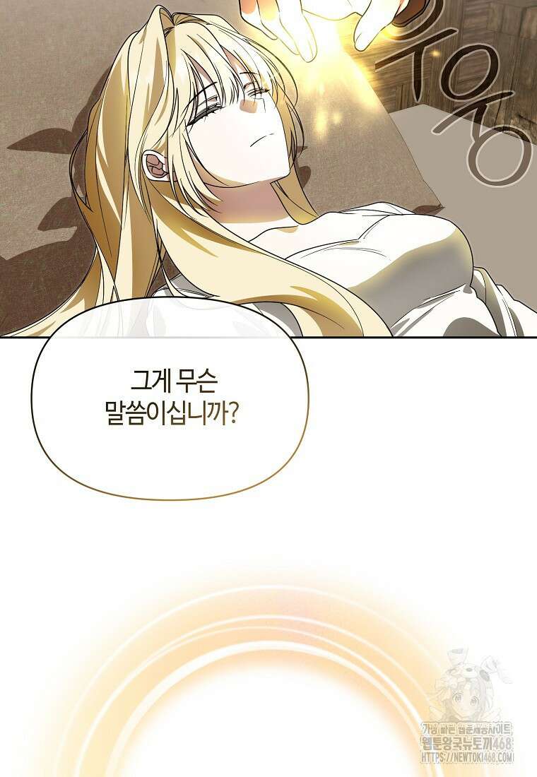 내게 집착하세요 54화 5