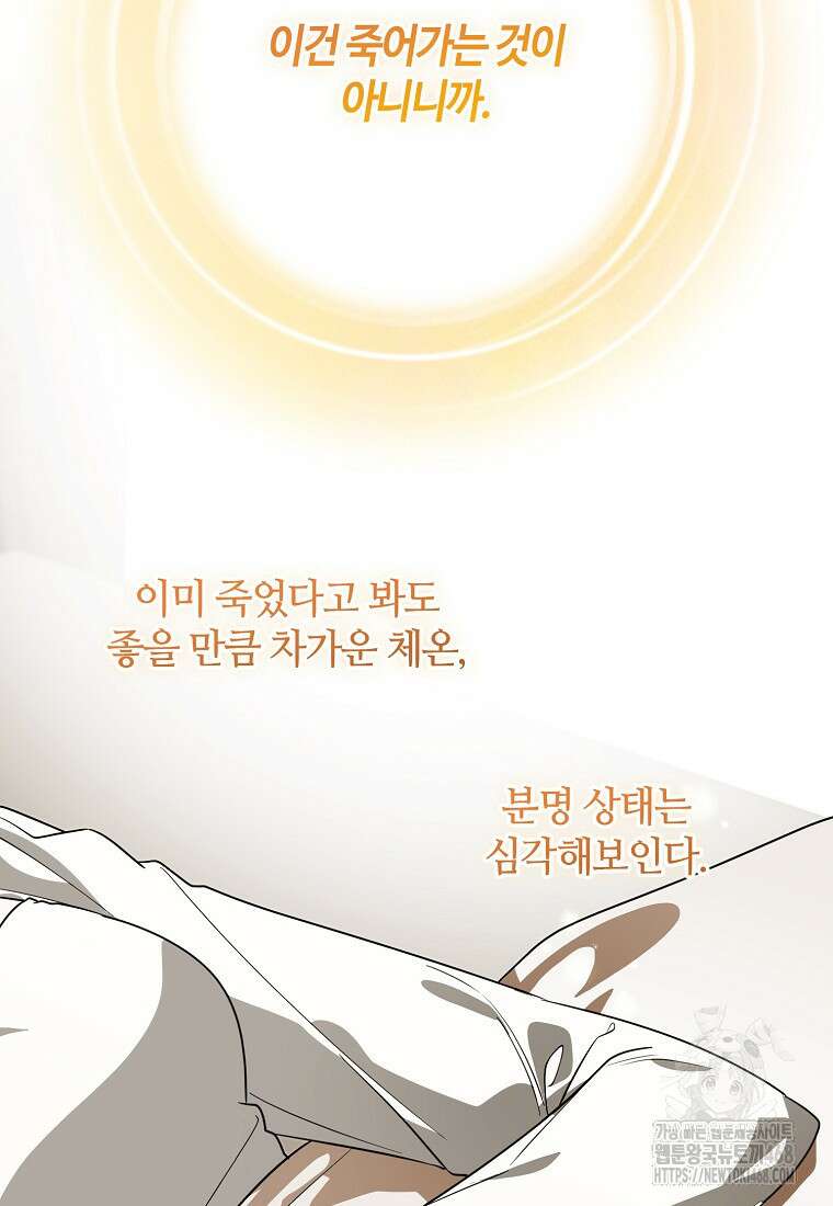내게 집착하세요 54화 6