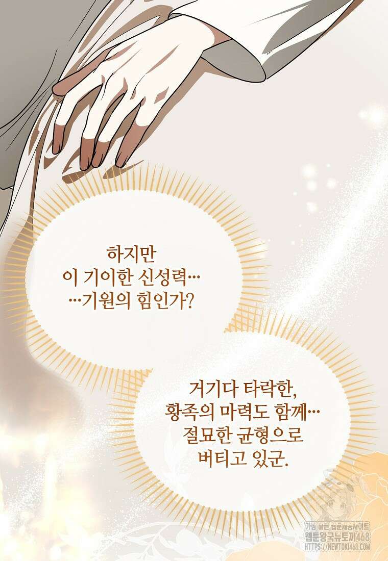 내게 집착하세요 54화 7