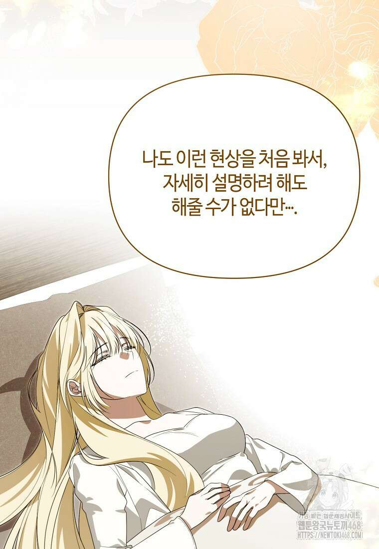 내게 집착하세요 54화 8