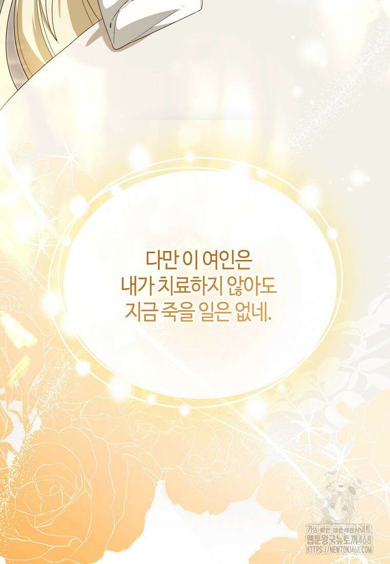 내게 집착하세요 54화 9