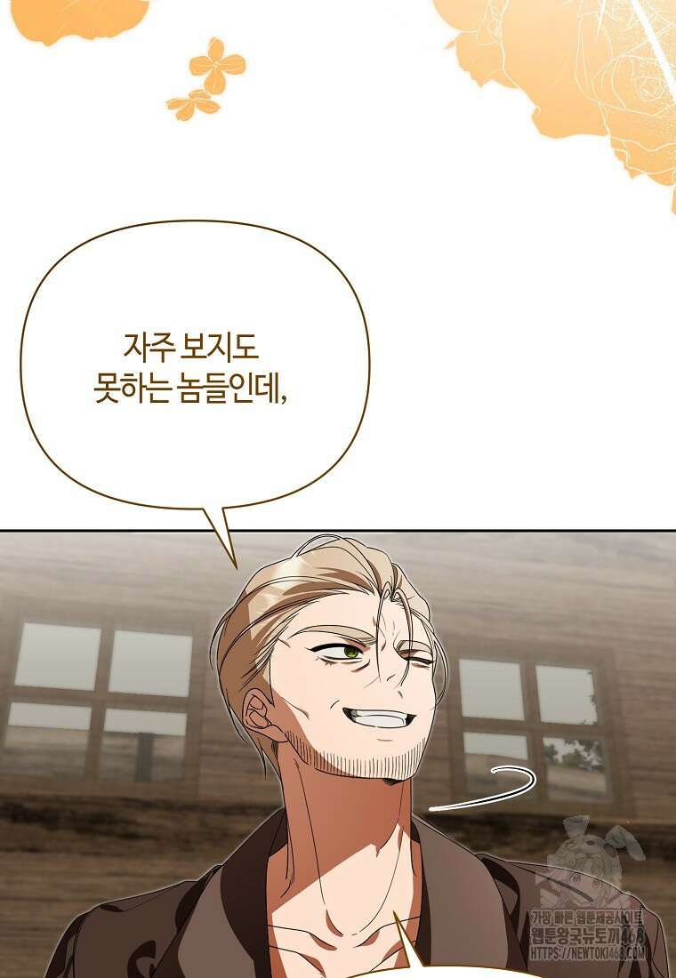 내게 집착하세요 54화 10