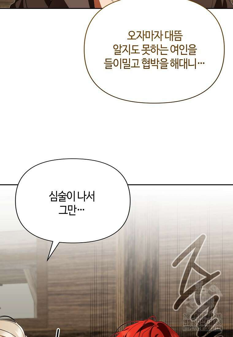 내게 집착하세요 54화 11