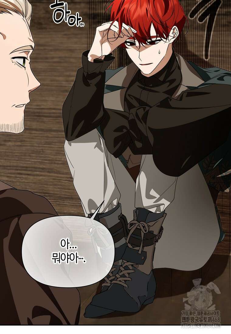 내게 집착하세요 54화 12