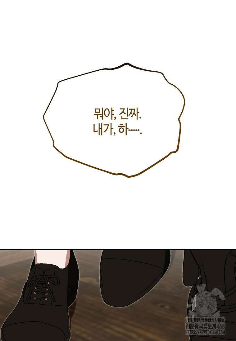 내게 집착하세요 54화 13