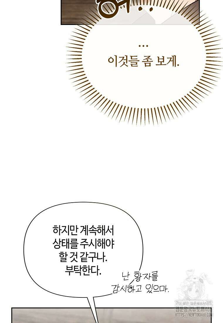 내게 집착하세요 54화 17