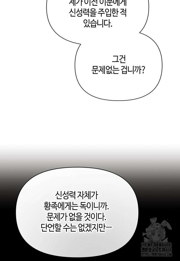 내게 집착하세요 54화 19