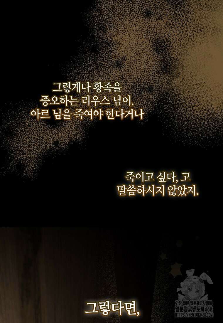 내게 집착하세요 54화 23