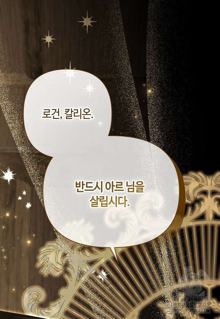 내게 집착하세요 54화 24