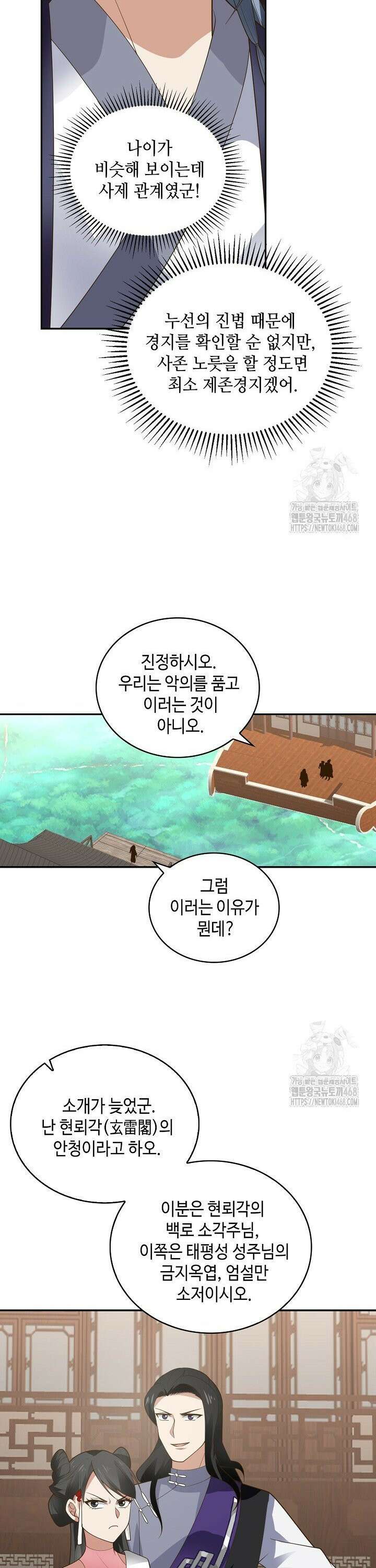 무련전봉 1493화 12