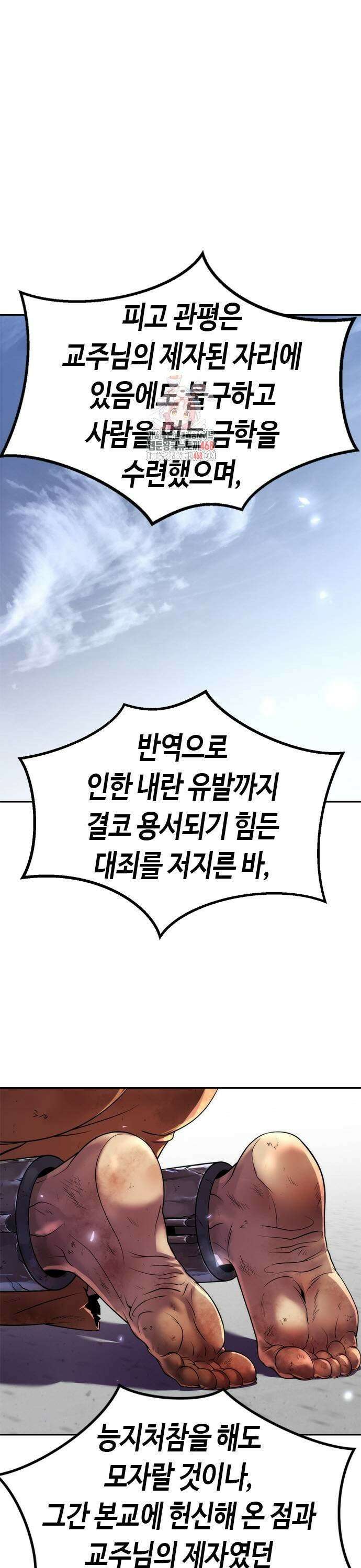 마도전생기 105화 1