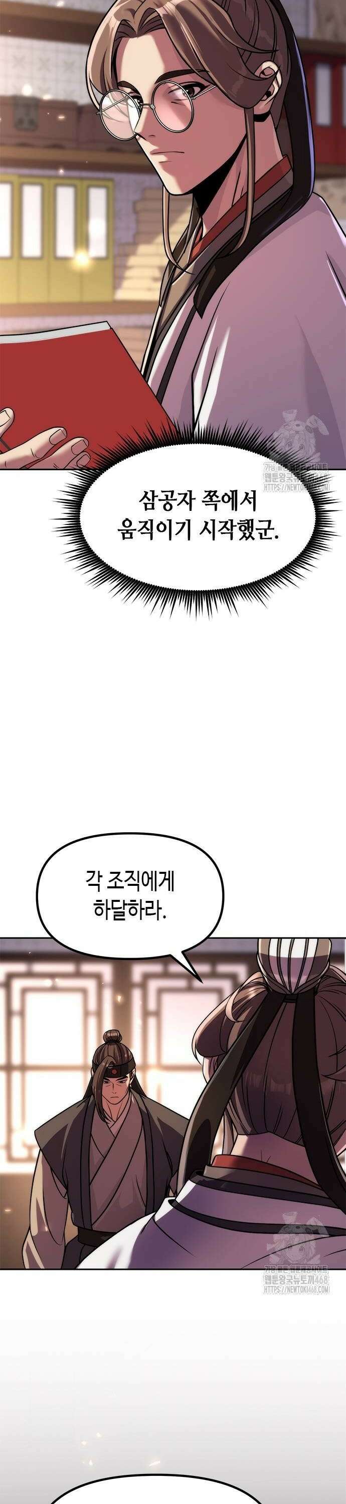 마도전생기 105화 6