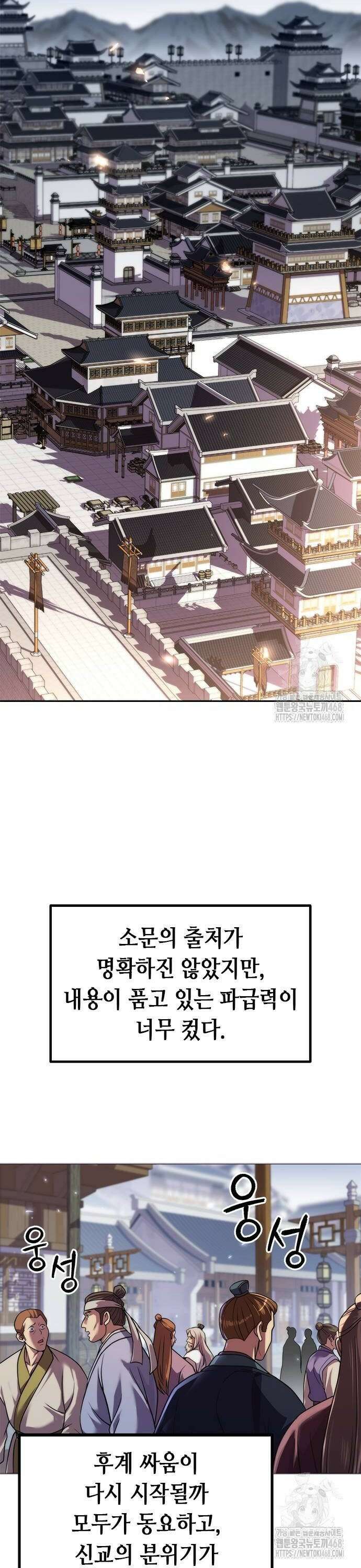 마도전생기 105화 8