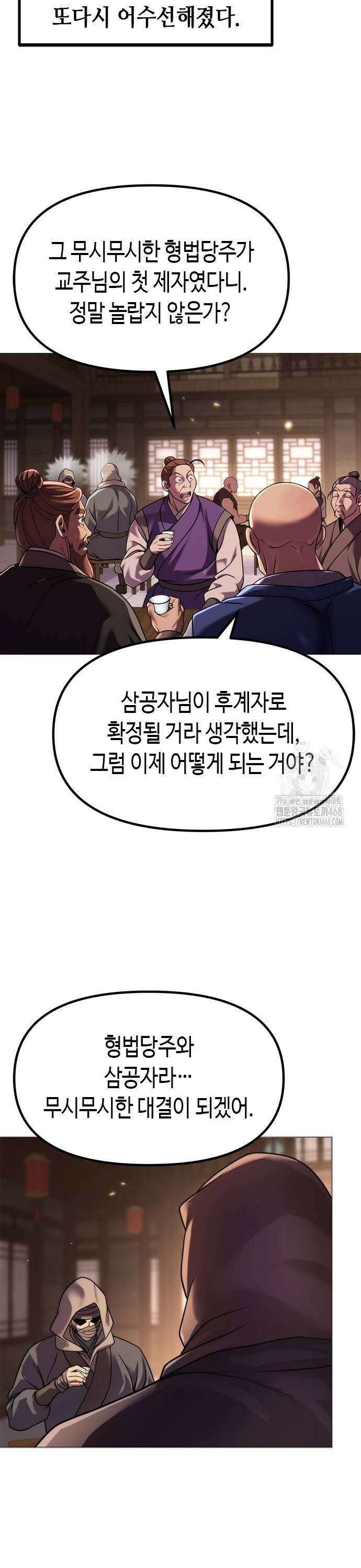 마도전생기 105화 9