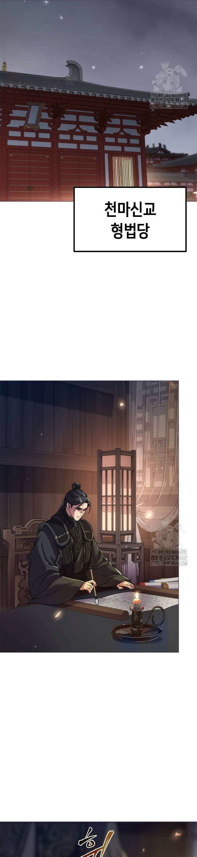 마도전생기 105화 11