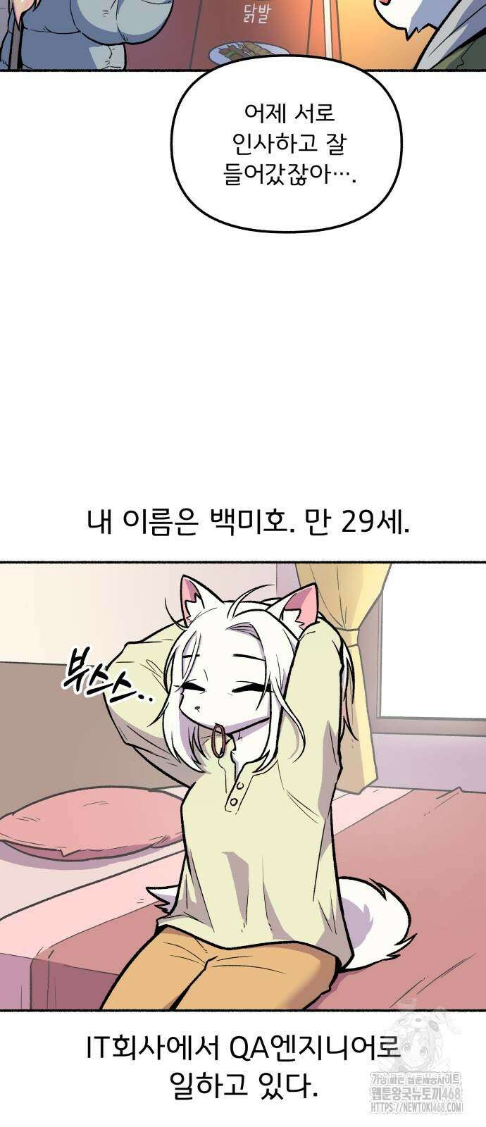 호붕빵 아저씨 20화 8