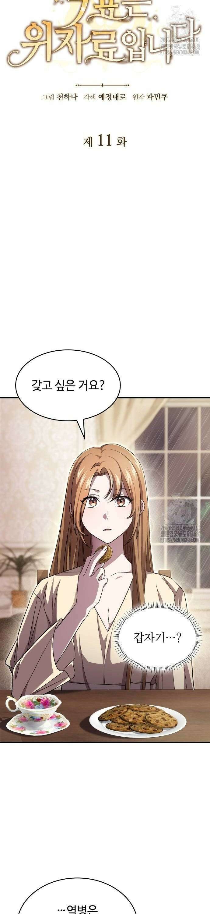 목표는 위자료입니다 11화 2