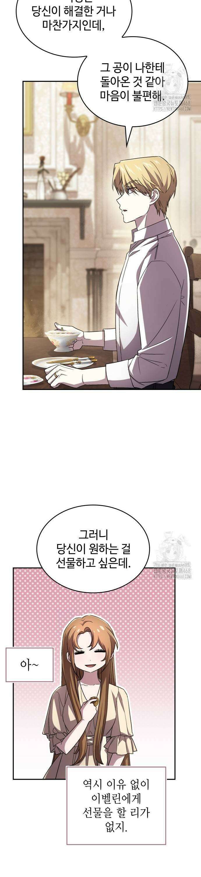 목표는 위자료입니다 11화 3